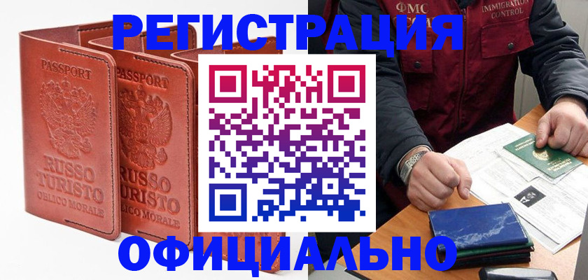 временная регистрация для школы в Гуково