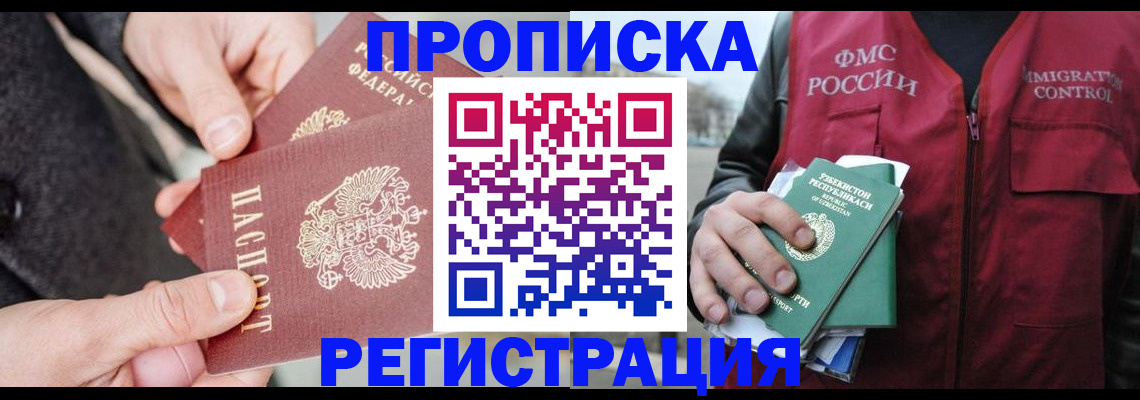 временная регистрация недорого в Гуково
