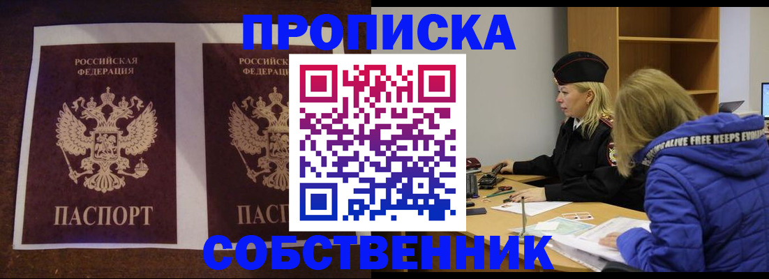 временная регистрация купить в Гуково