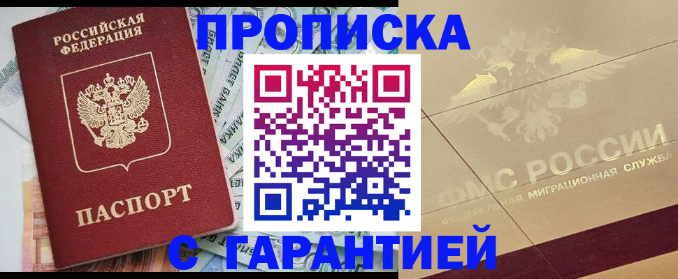 временная регистрация в квартире в Гуково