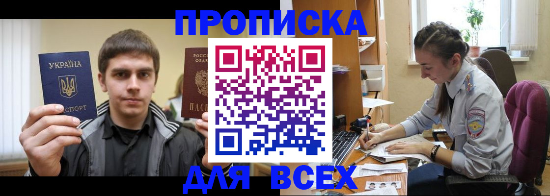 прописка гарантия в Гуково