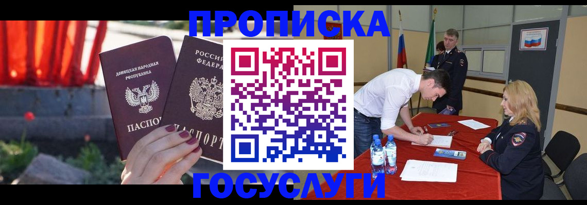 прописка штамп в Гуково
