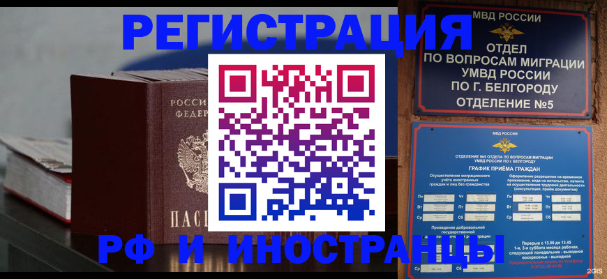 прописка 2025 в Гуково