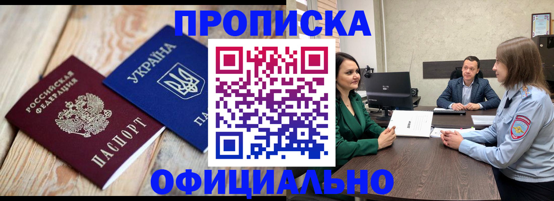 где прописаться в Гуково