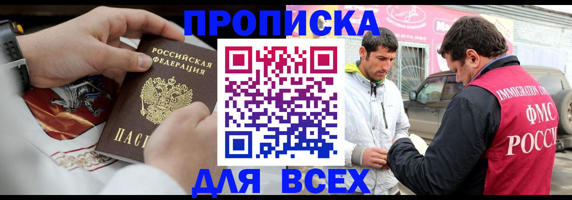 прописка гарантия в Гуково