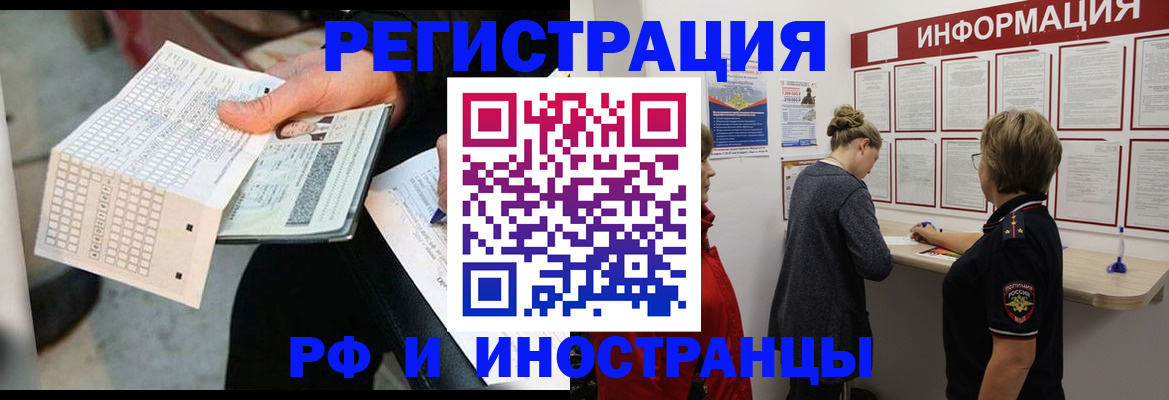 временная регистрация в квартире в Гуково